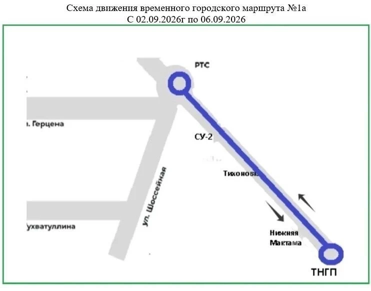 Со 2 по 6 сентября, в связи с подготовкой проведения Дня нефтяника, меняется движение м...