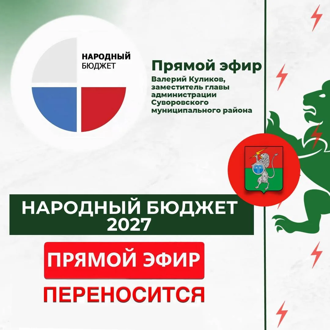 Внимание! Перенос даты запланированного прямого эфира!