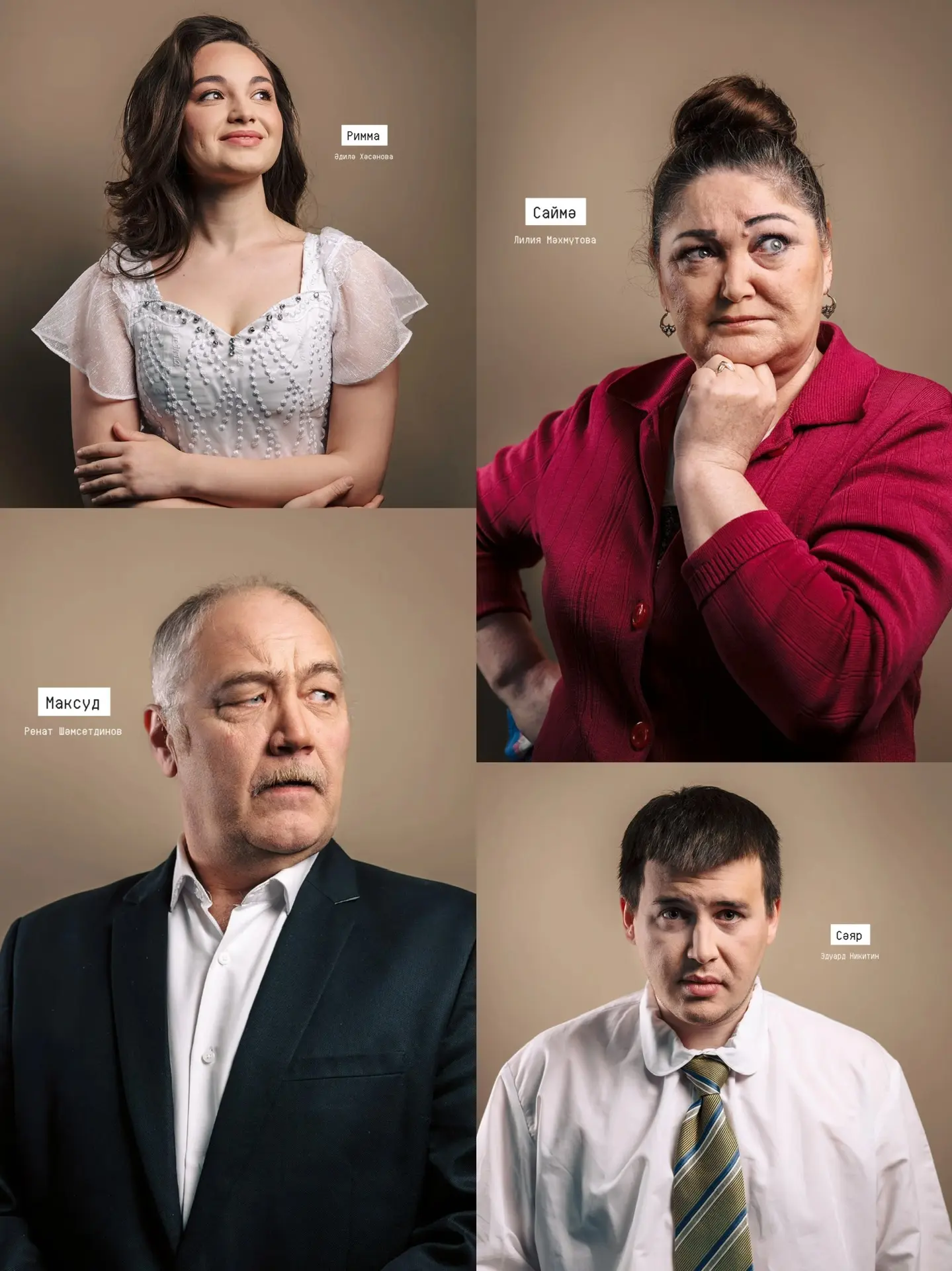 «Әни килде» спектакленең актерлар составы белән таныштырабыз  📅 10, 11 апрель