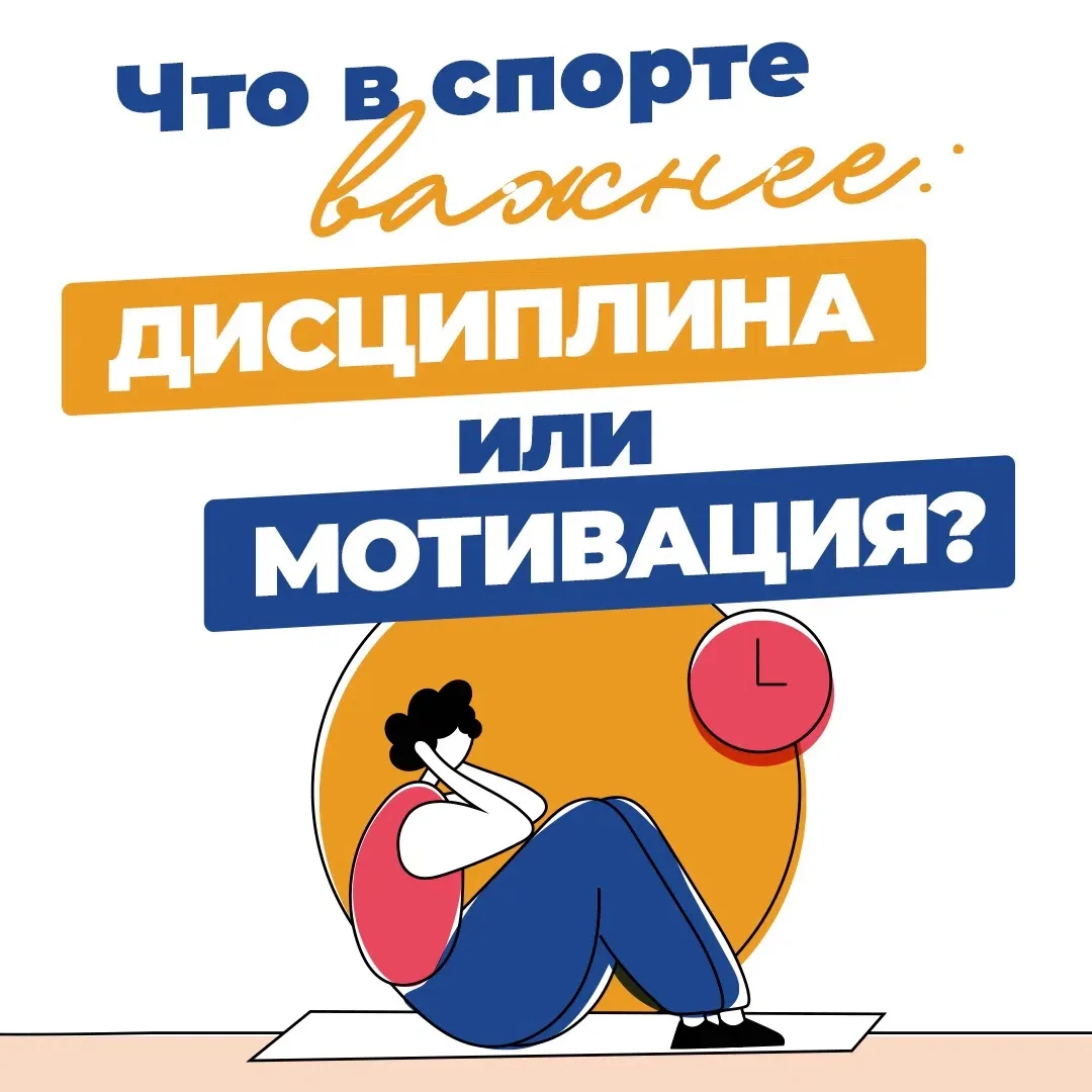 🏆 В спорте результат — это не вспышка, а процесс. И здесь у мотивации и дисциплины раз...