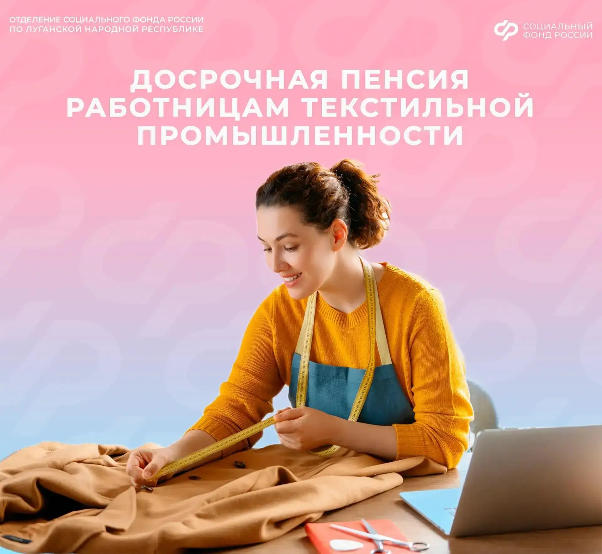 Работницы текстильной промышленности в ЛНР могут выйти на пенсию досрочно

✅В ЛНР 12 жительниц воспо