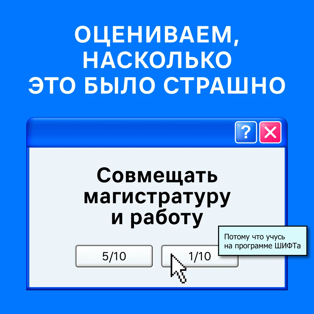 У страха глаза велики. Но вы со всем справитесь 💙

Хорошо, что поступать в магистратуру Школы инфор