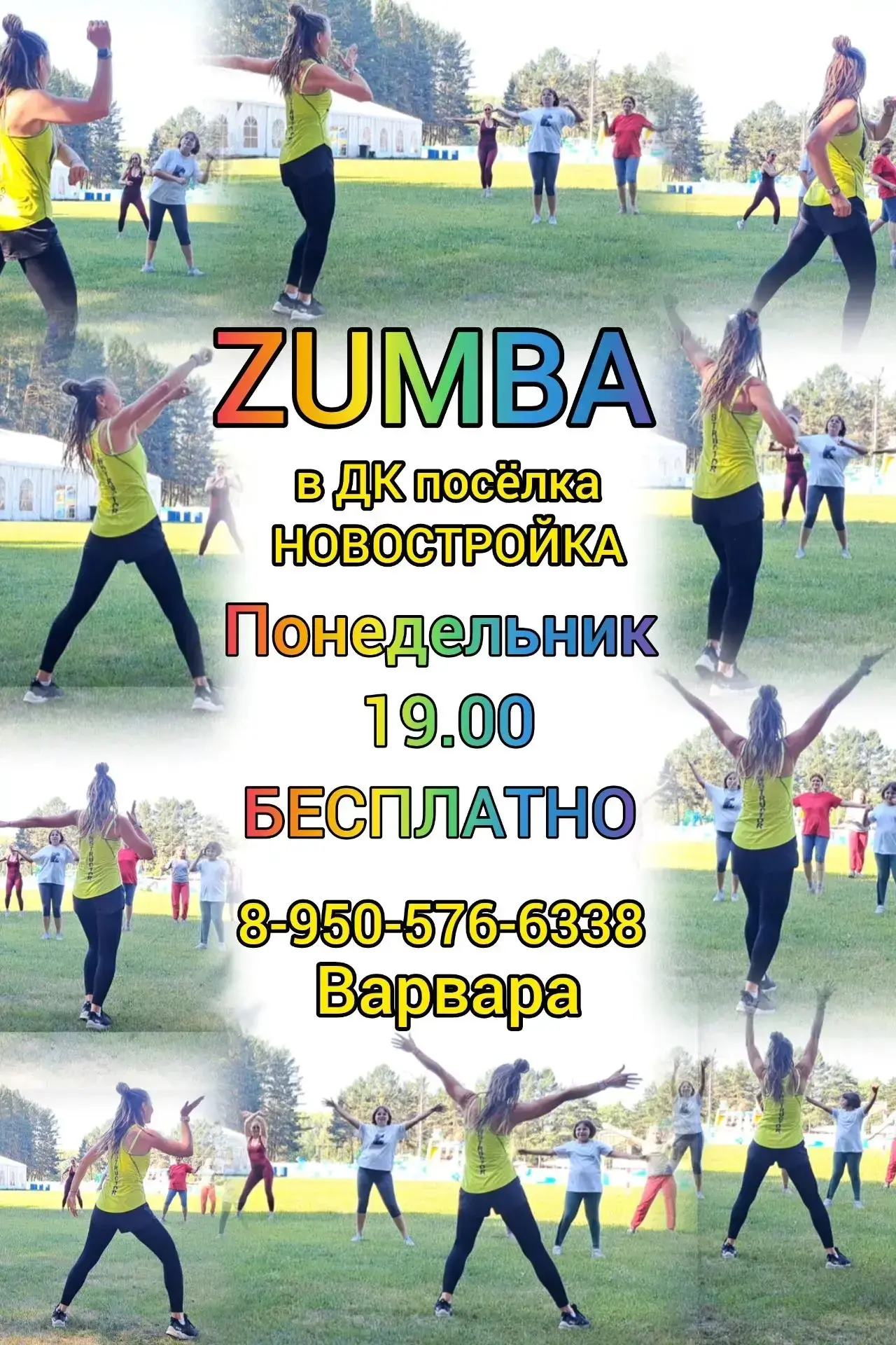 💃 Уже завтра! Зумба в ДК п. Новостройка! 🎉
