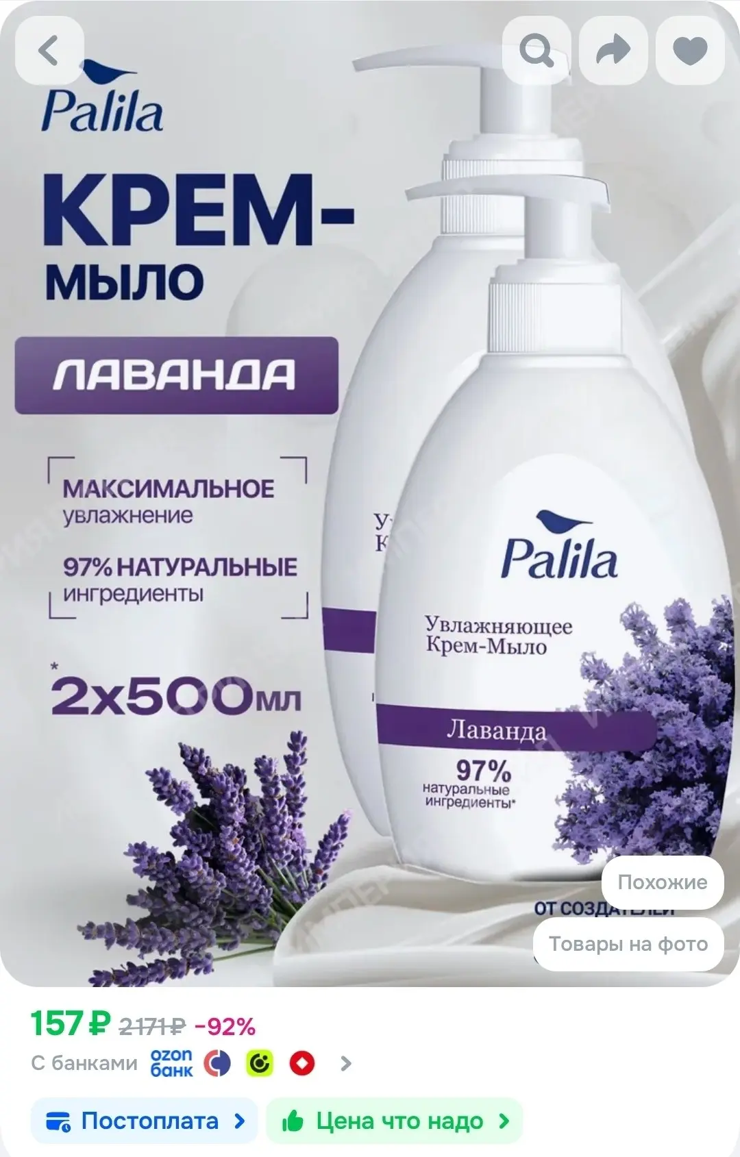 Жидкое крем-мыло для рук и тела Рalila, 1000мл, увлажняющее, аромат лаванды