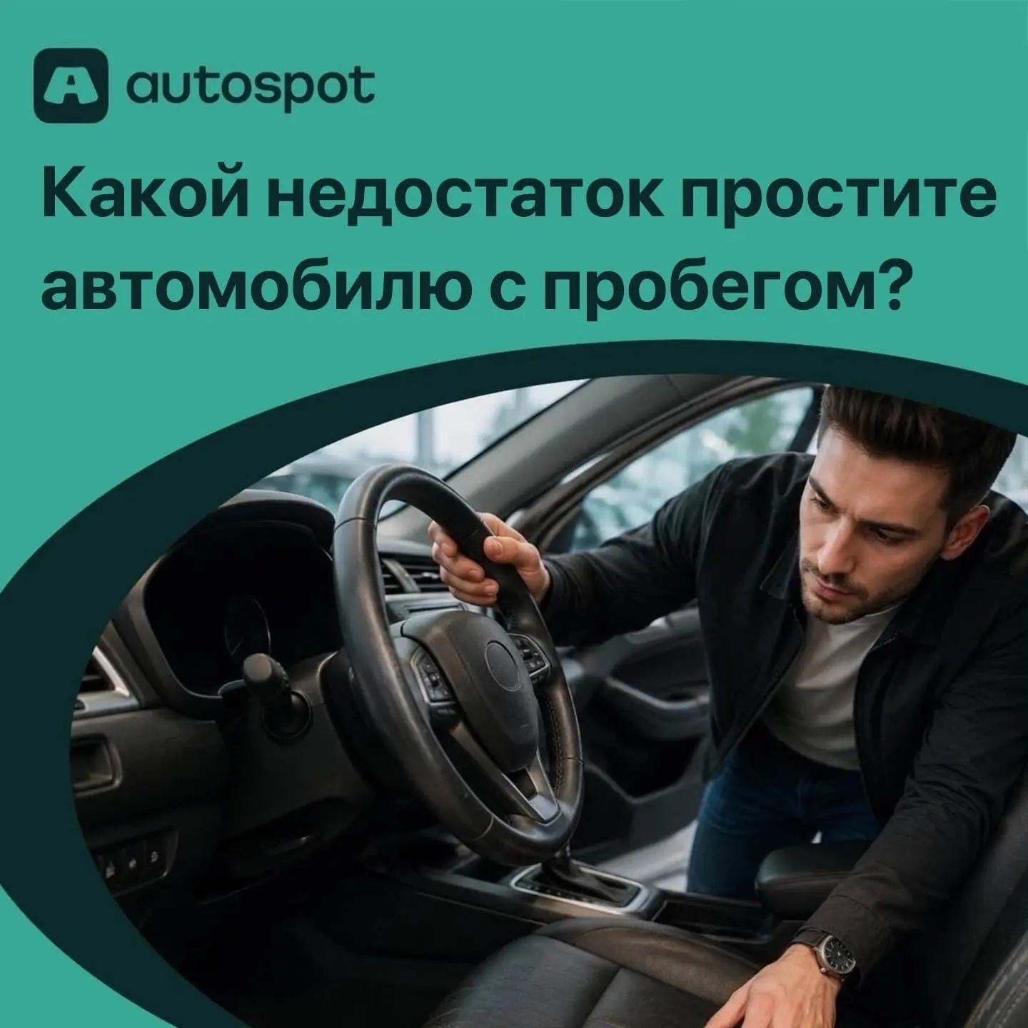 🤔 Небольшая дилемма для тех, кто выбирает автомобиль с пробегом.