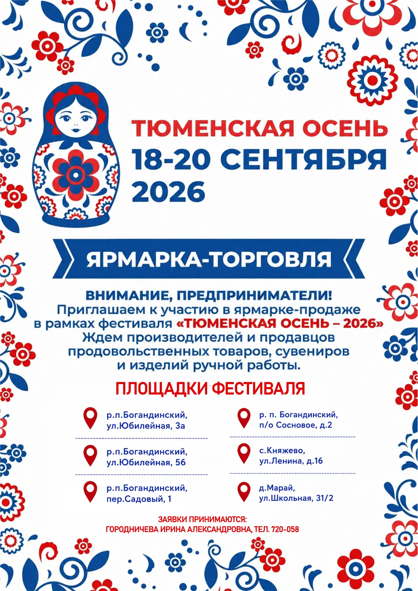 🍂 ПРЕДПРИНИМАТЕЛИ, ФЕРМЕРЫ, МАСТЕРА — ПРИГЛАШАЕМ ВАС НА «ТЮМЕНСКУЮ ОСЕНЬ — 2026»! 🍂