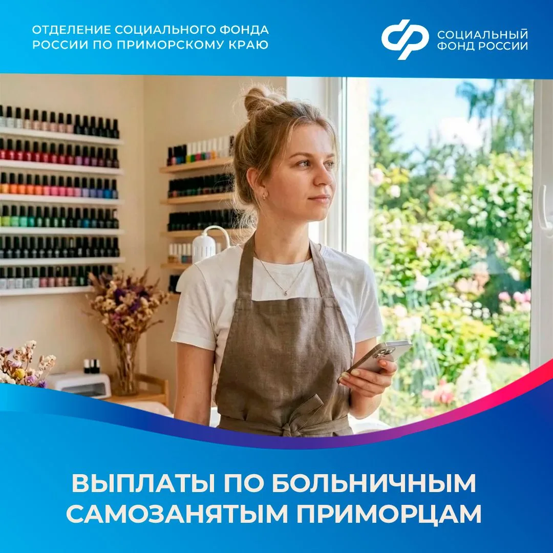 Самозанятым приморцам: вовремя внесенные страховые взносы сохранят право на выплату по больничному


