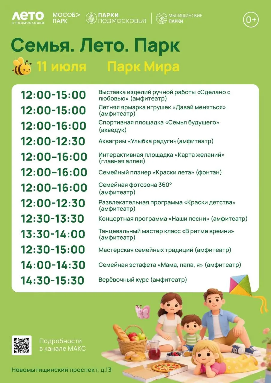 Семейное лето в Мытищинских парках☀