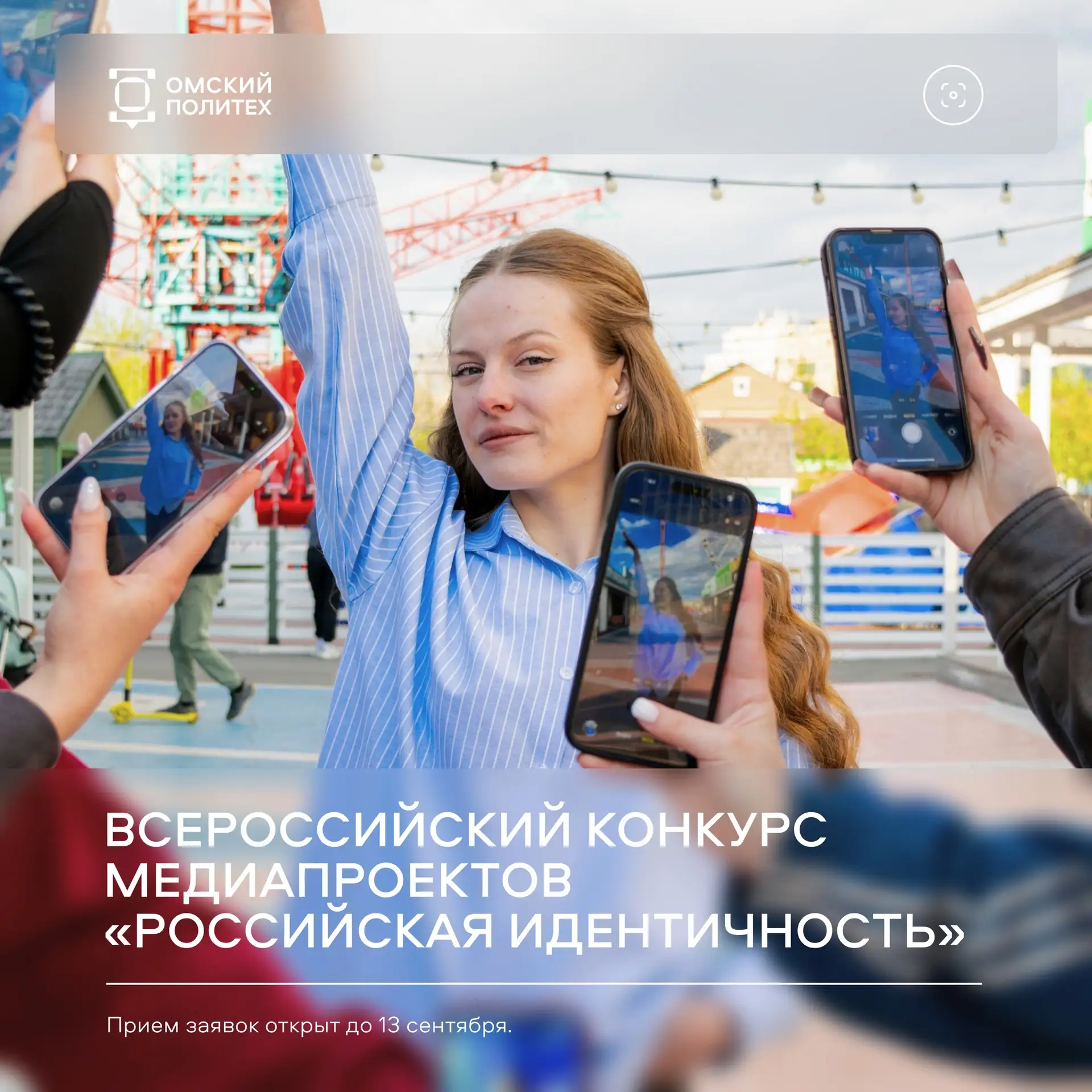 Сними контент, который объединяет миллионы людей 🇷🇺