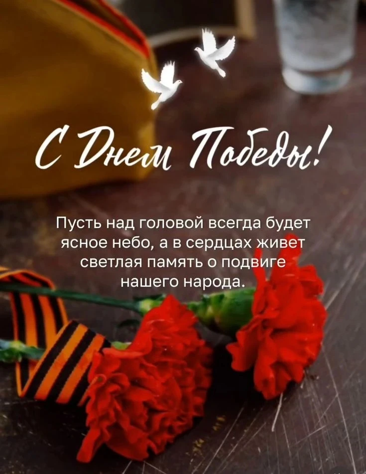 Поздравляем всех с днем ВЕЛИКОЙ ПОБЕДЫ, с ПОБЕДОЙ СОВЕТСКОГО НАРОДА, СССР, КРАСНОЙ АРМИИ в ВЕЛИКОЙ О