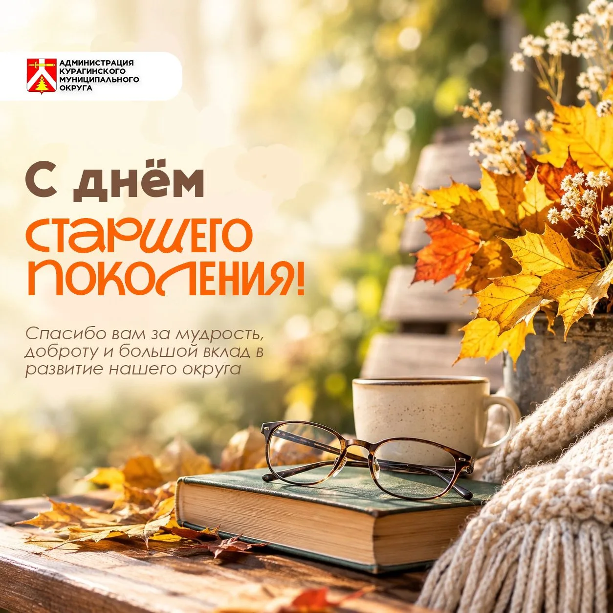 Уважаемые жители Курагинского округа!