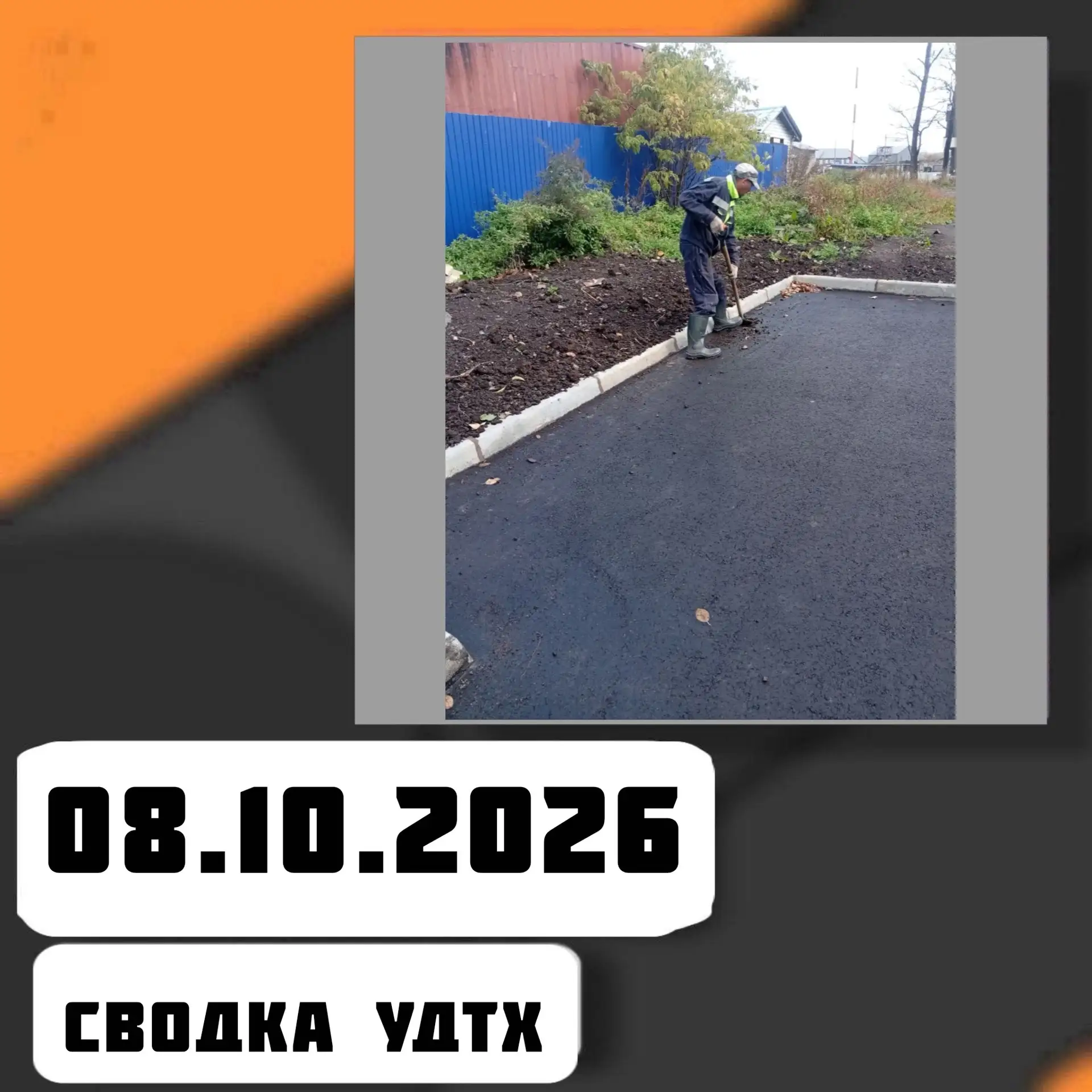 ➡️Сводка УДТХ на 08.10.2026