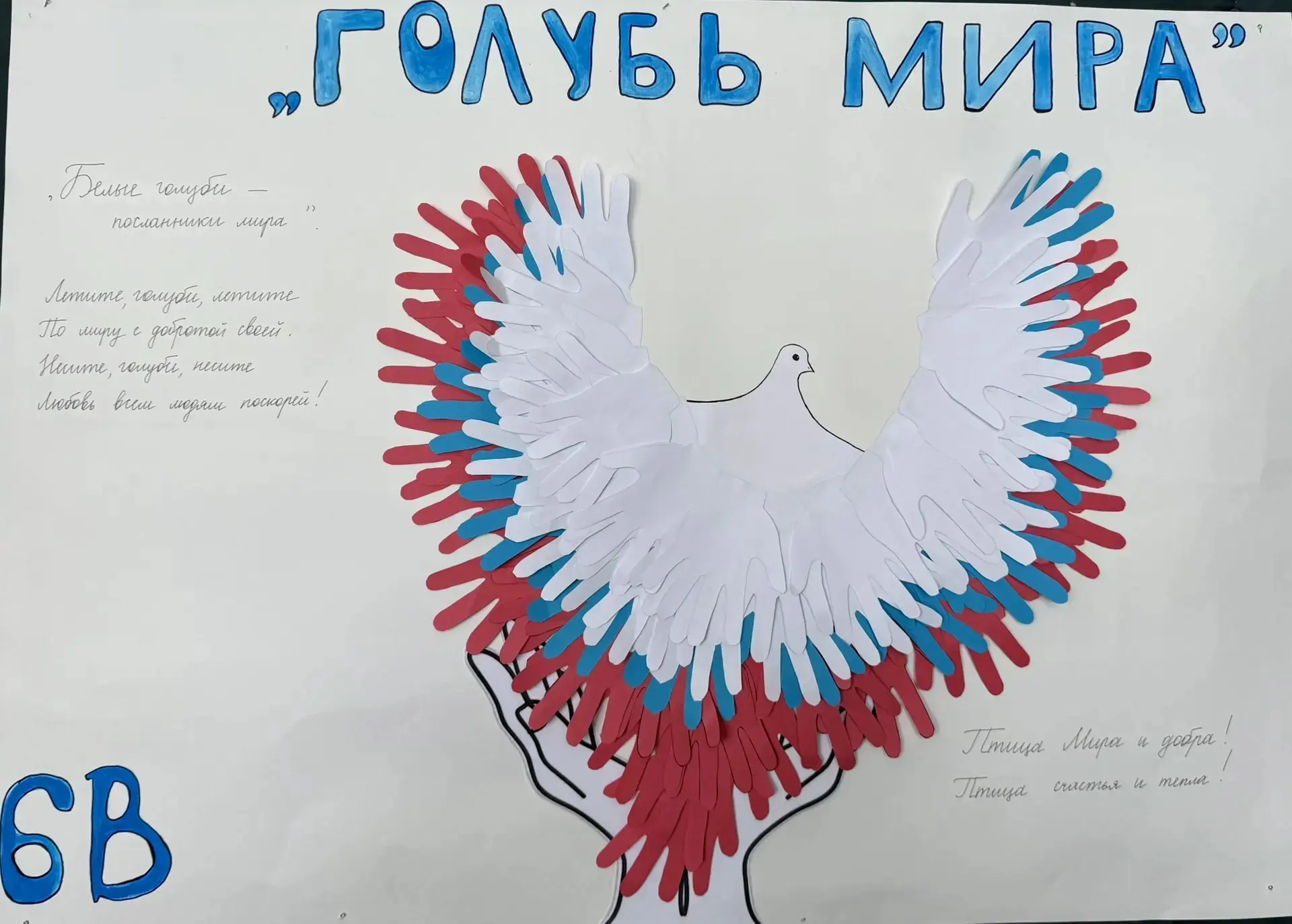 🕊️Учащиеся 6-В класса совместно с отрядом ЮИД «Помощники ГАИ» приняли участие в акции «Голубь мира».