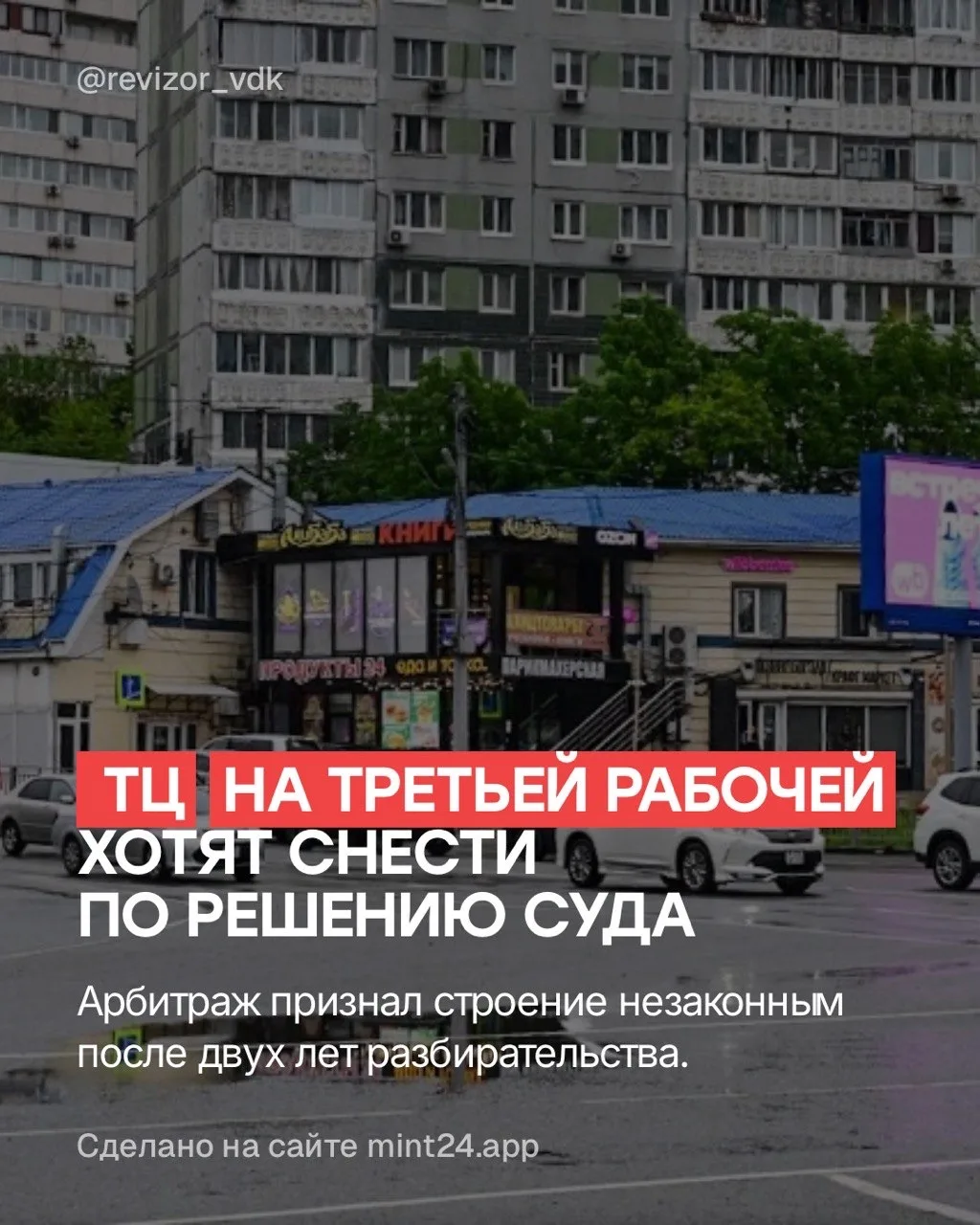 Арбитражный суд вынес решение - торговый центр на выезде с кольца Третьей Рабочей призн...