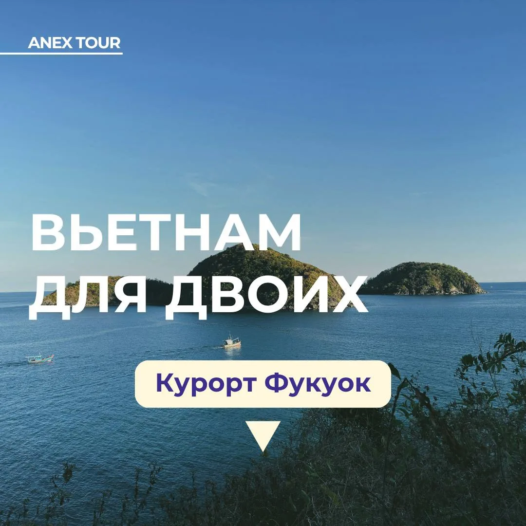 Друзья, заботливо напоминаем, что с 12 октября будут осуществляться прямые рейсы на Фук...