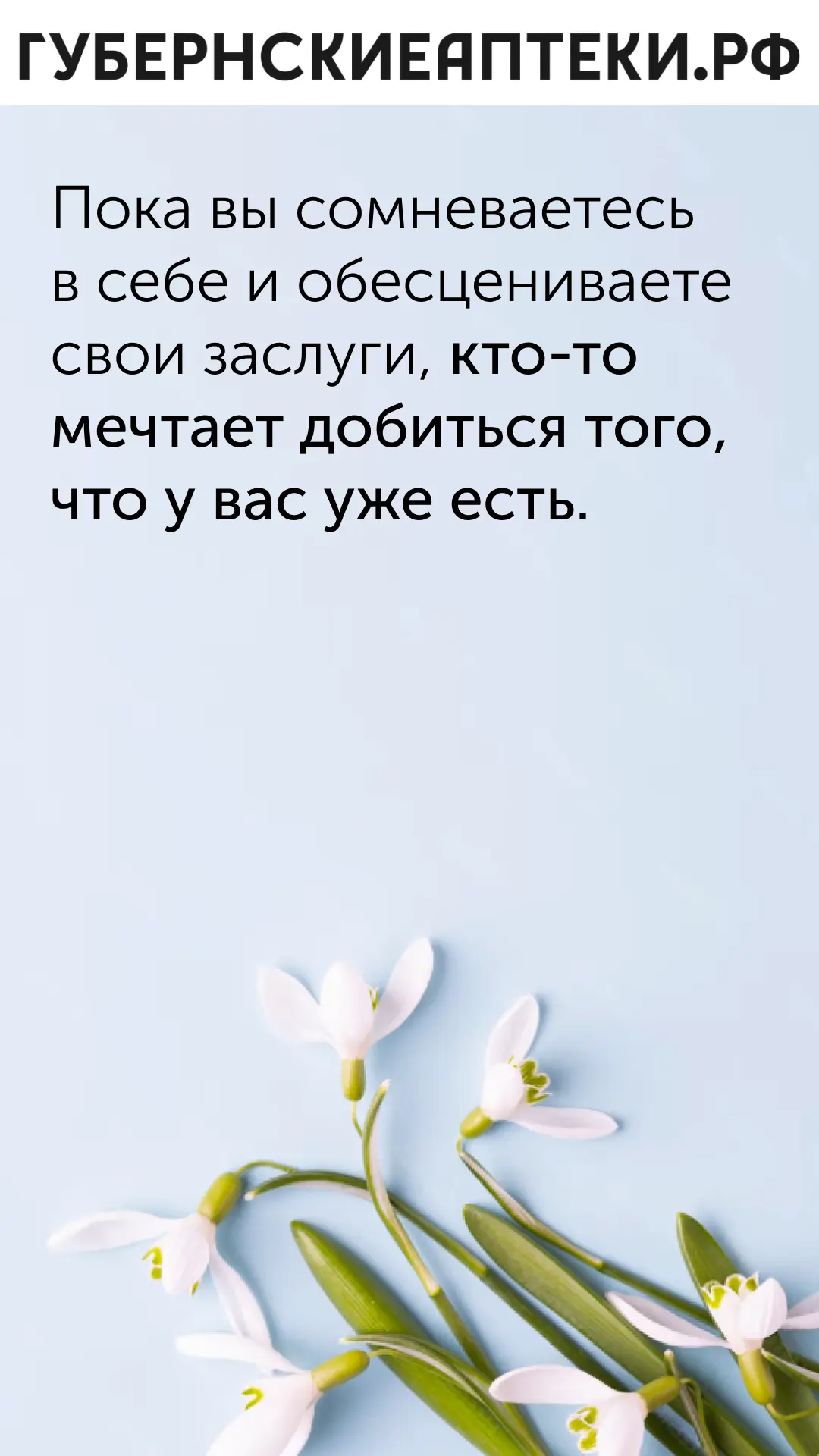 8 марта осталось позади, но это не значит, что нужно ждать целый год, чтобы чувствовать...