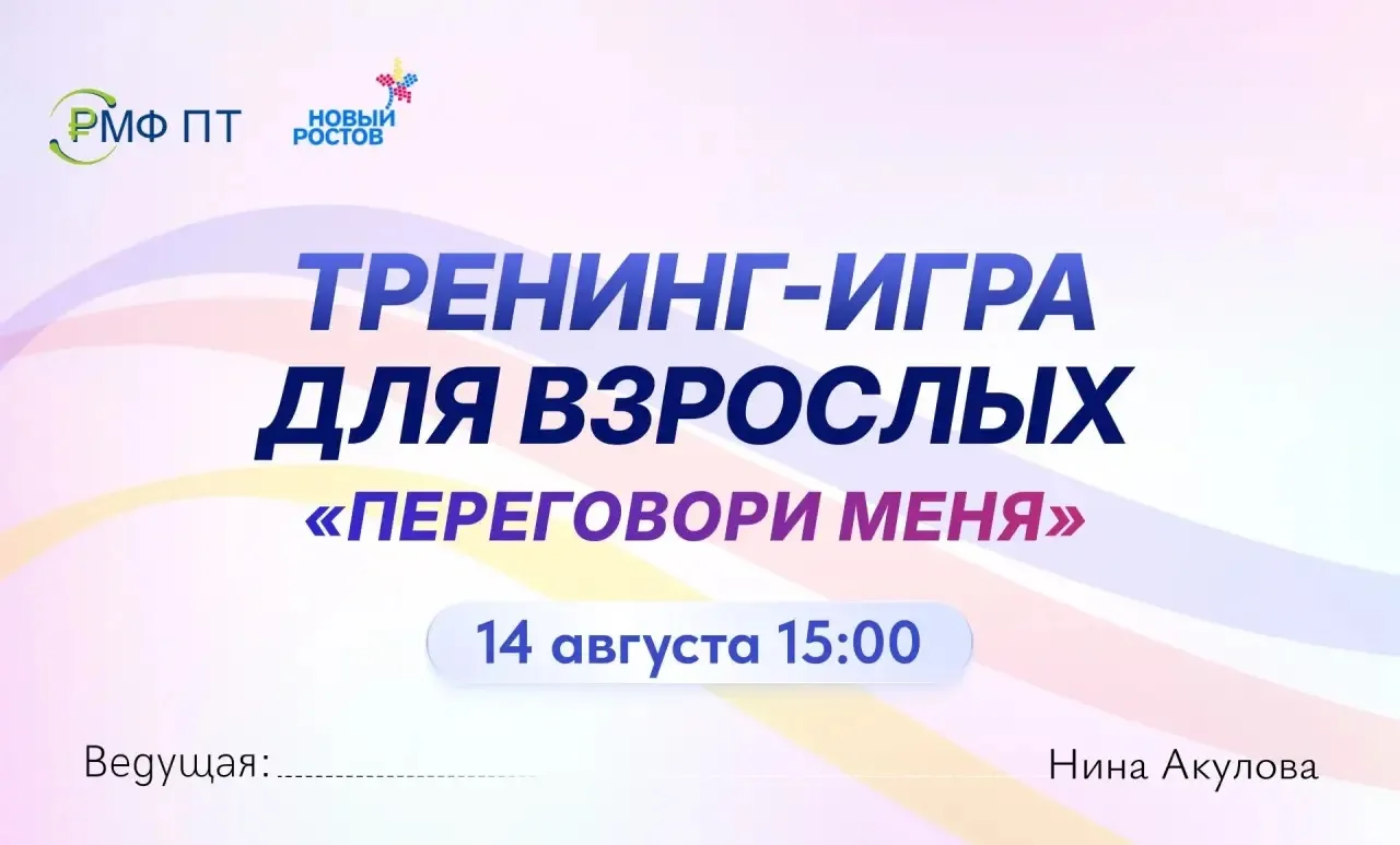 Игра-практикум, где вы без страха отработаете жёсткие техники ведения диалога.