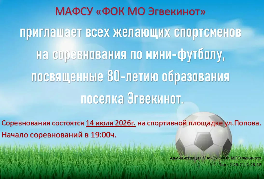 Друзья, день рождения посёлка Эгвекинот всё ближе.