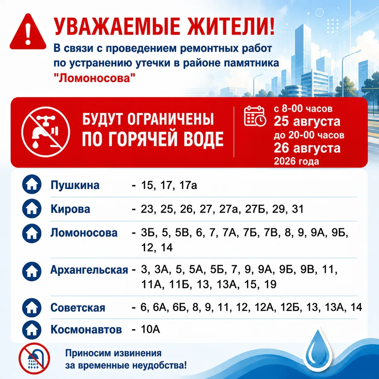 В связи с проведением ремонтных работ по устранению утечки в районе памятника Ломоносов...
