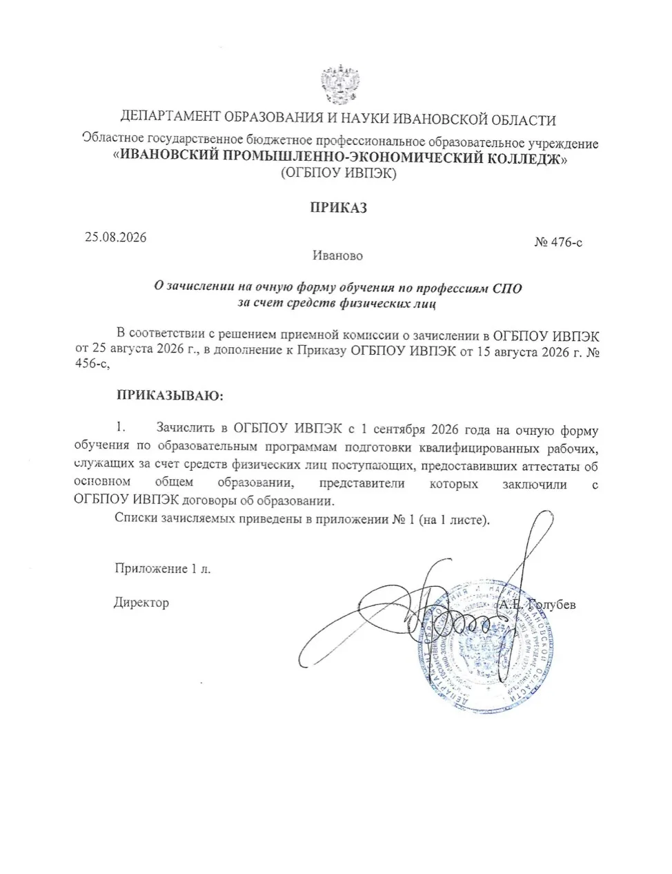 Вот и наступило долгожданное время публикации приказов о зачислении на коммерческую фор...