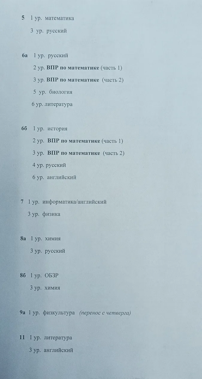 Изменения в расписании на 13 мая