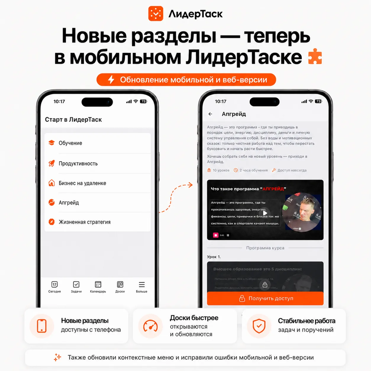 В мобильном ЛидерТаске появились новые разделы 🧩

Вышло небольшое обновление мобильной и веб-версии