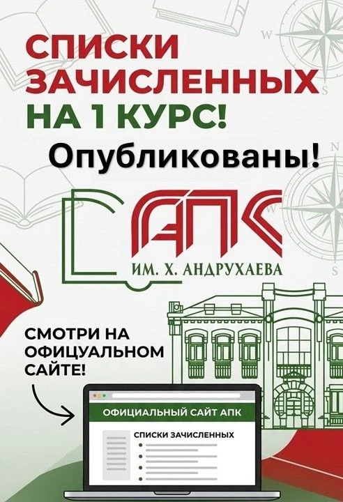 🎉 Списки поступивших уже на сайте! Ура, поздравляем!