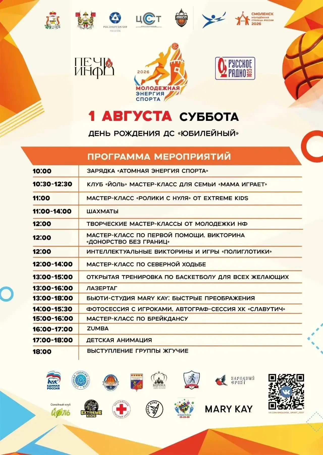 Дворец спорта "Юбилейный" уже в эту субботу станет центром притяжения для поклонников спорта и актив