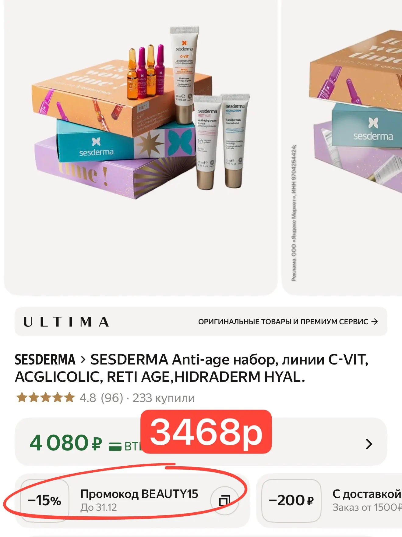 Комплексный бокс от Sesderma🔥🔥