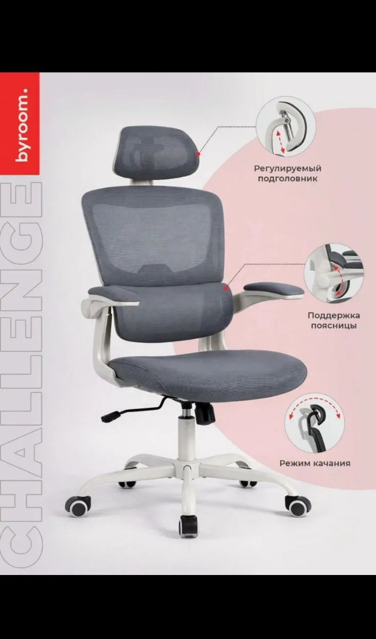 Компьютерное кресло BYROOM Office Сhallenge HS-6305W-2-DG, эргономичное, с подлокотника...