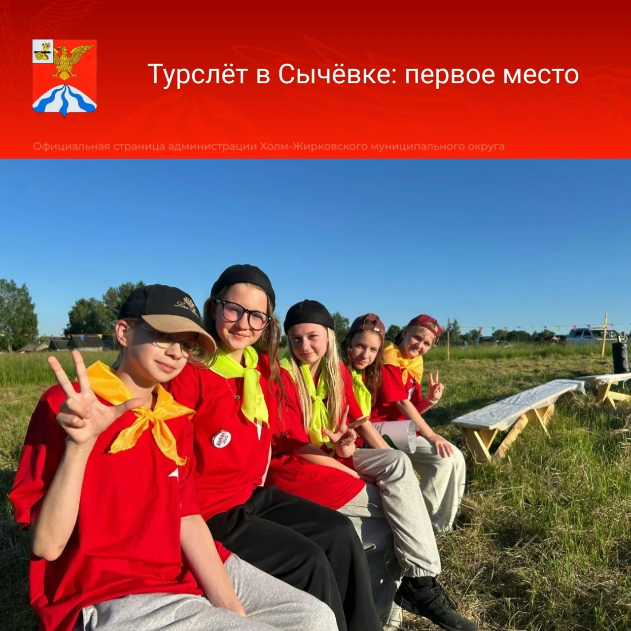 С 9 по 11 июня в Сычёвском муниципальном округе проходил туристский слёт

80 ребят и наставников на 