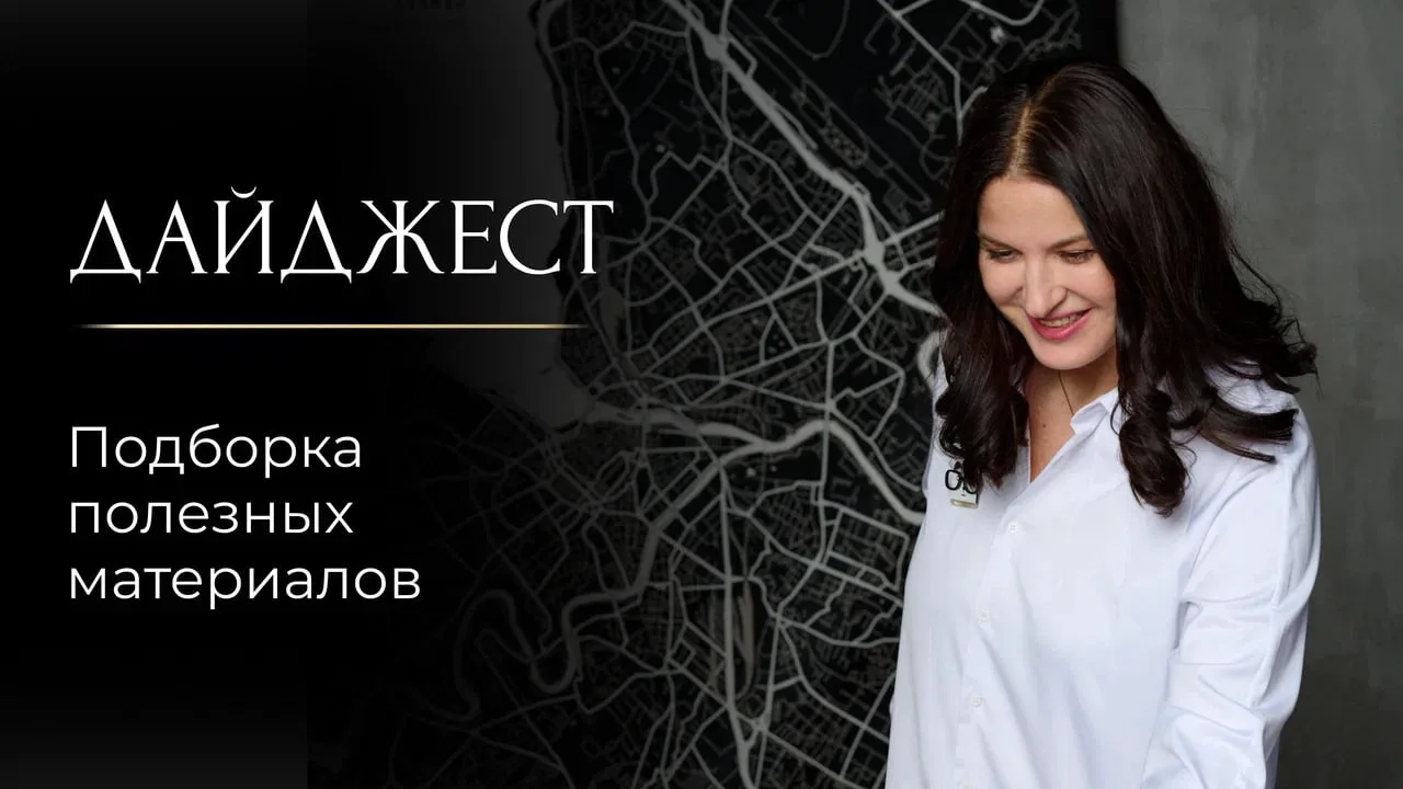 🗓 Подборка полезных постов за неделю

▪️Кейс Почему так сложно не согласиться здесь. Как сказать «н