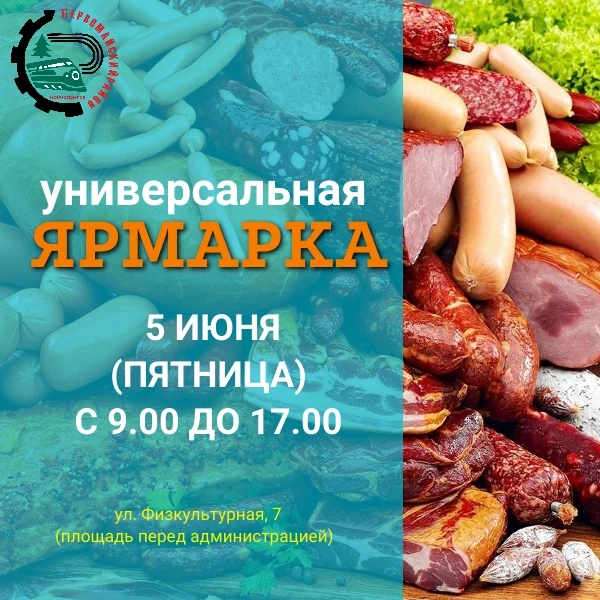 Уважаемые первомайцы и гости нашего района!