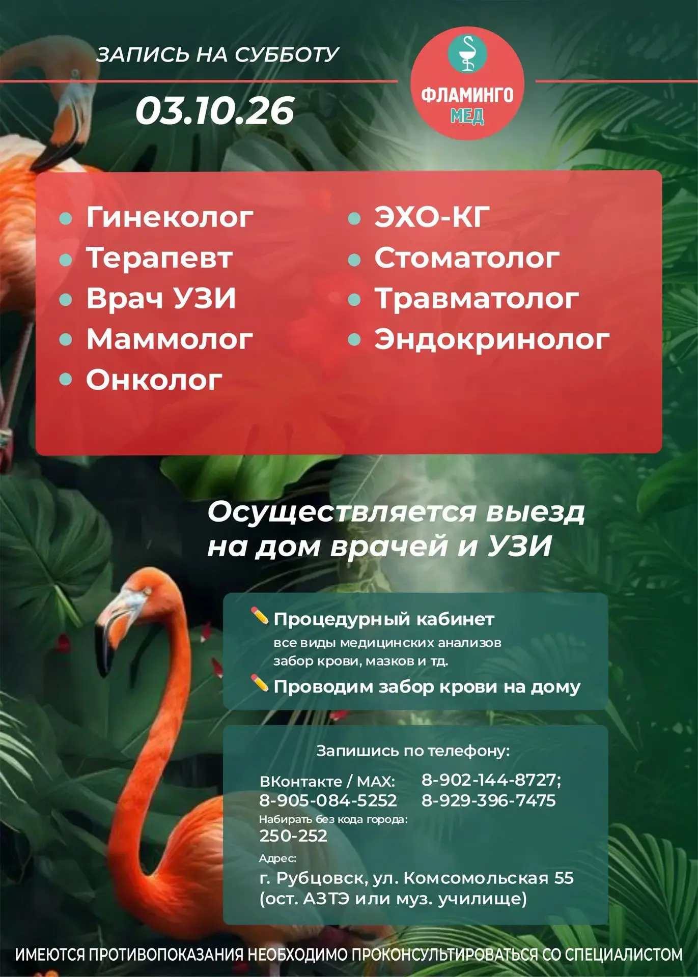 Расписание приема докторов на  3 октября🦩