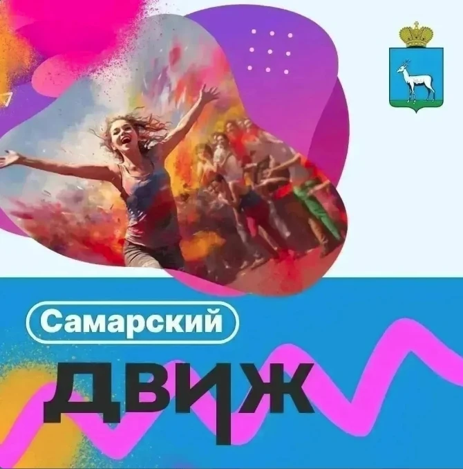 Новая Самара | Мехзавод | Самара🏡

🎭📚 Выходные с пользой!

Самарские библиотеки, дома культуры и 
