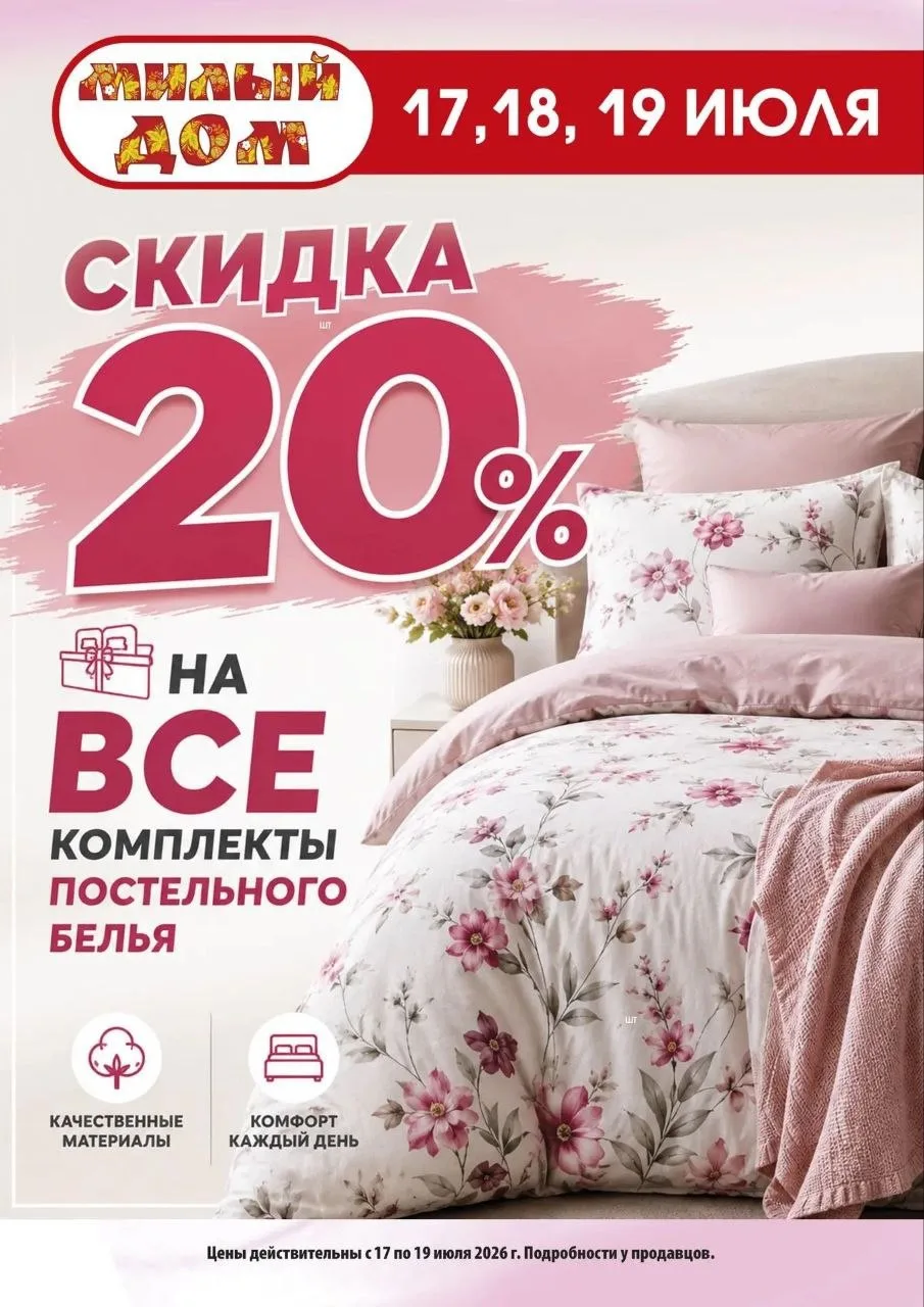 Только три дня — отличный повод обновить спальню ✨
