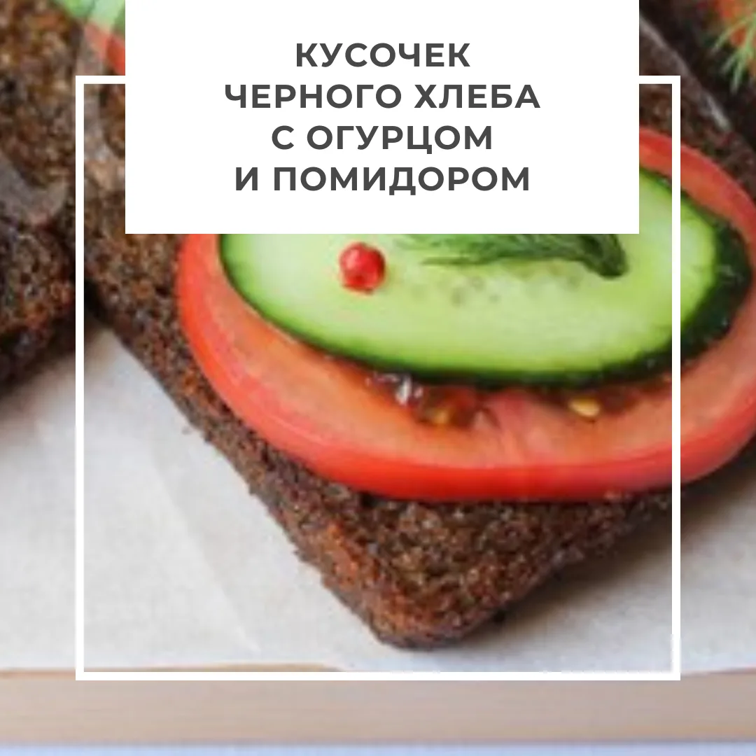 Варианты перекусов