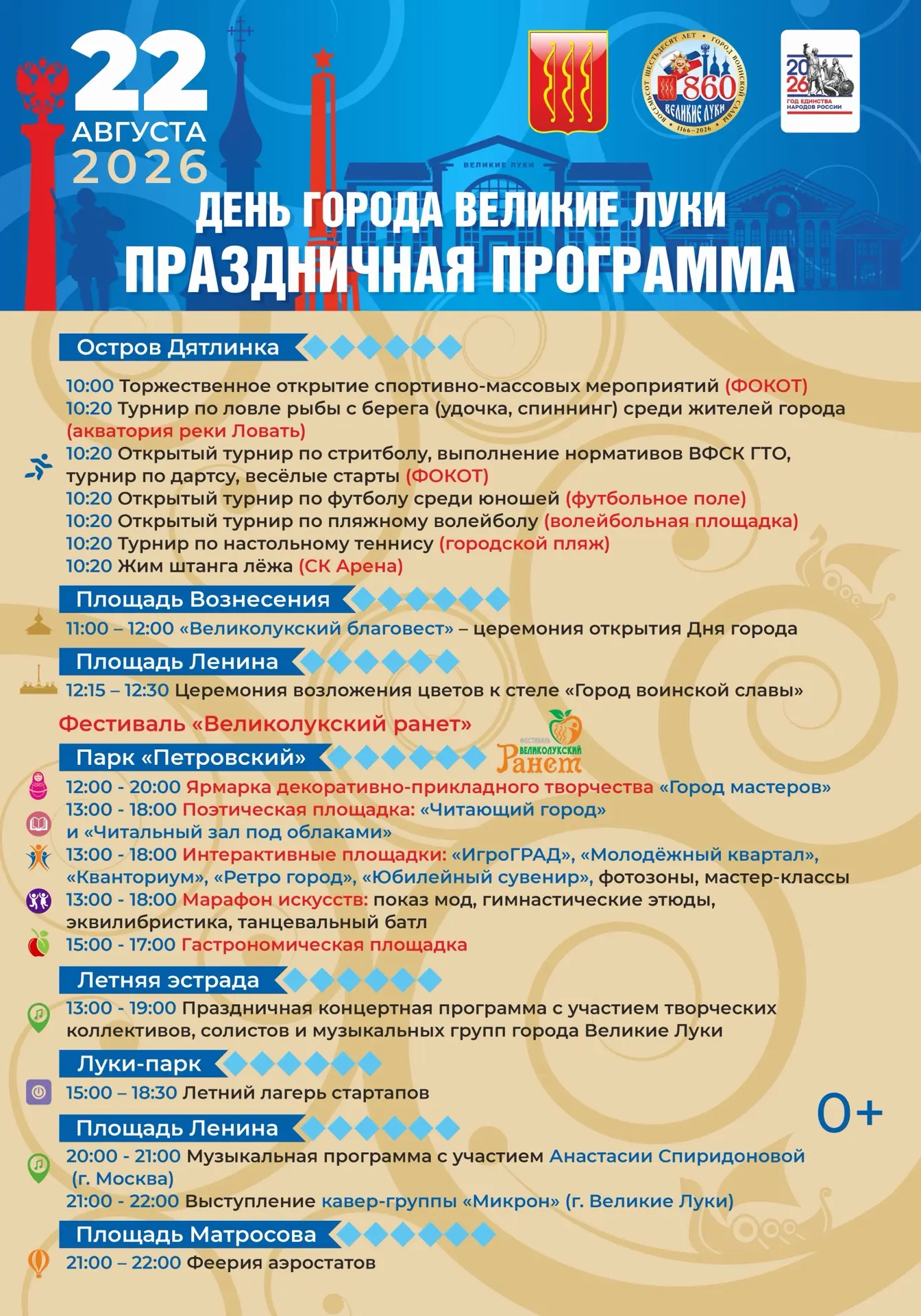 ☀️День города Великие Луки — наш общий праздник!
