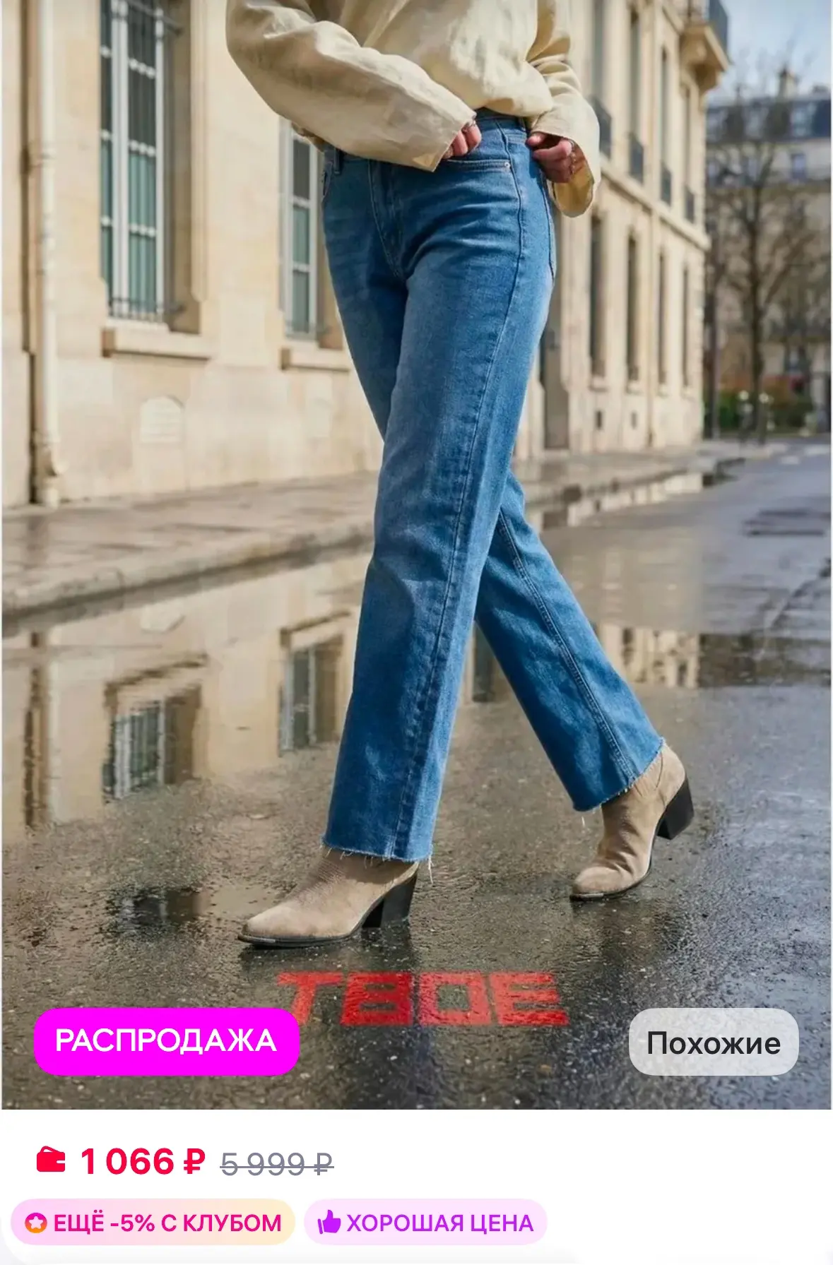 Джинсы прямые со средней посадкой и необработанными краями ♥️

Рейтинг 4.7⭐️

https://www.wildberrie