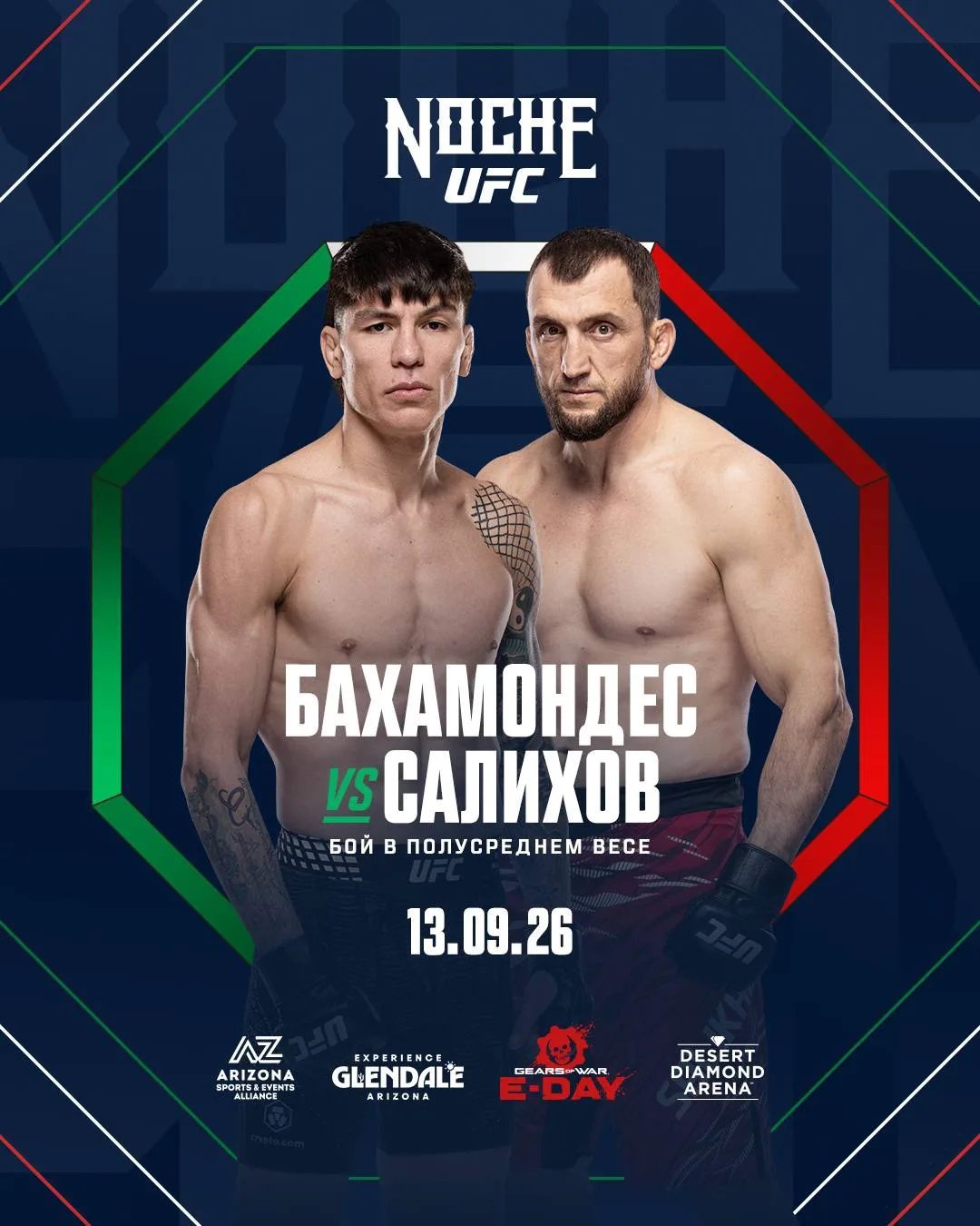 ⚡️Муслим Салихов разделит октагон с Игнасио Бахамондесом на #NocheUFC 13 сентября! Ваши прогнозы?

❤