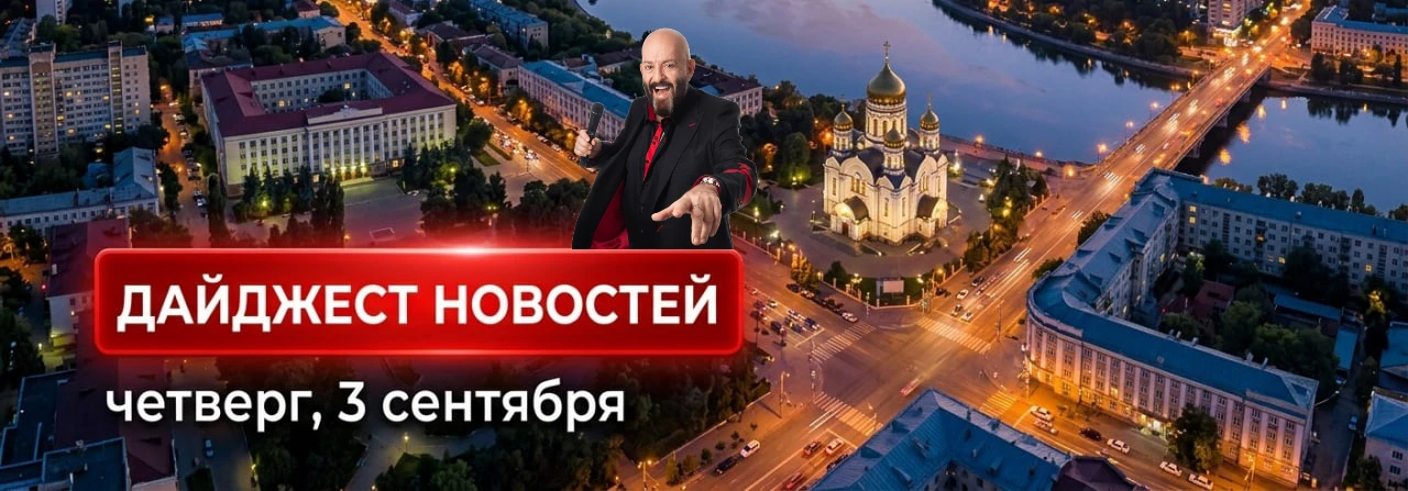 Привет, воронежцы! Смотрите подборку самых важных новостей этого четверга: