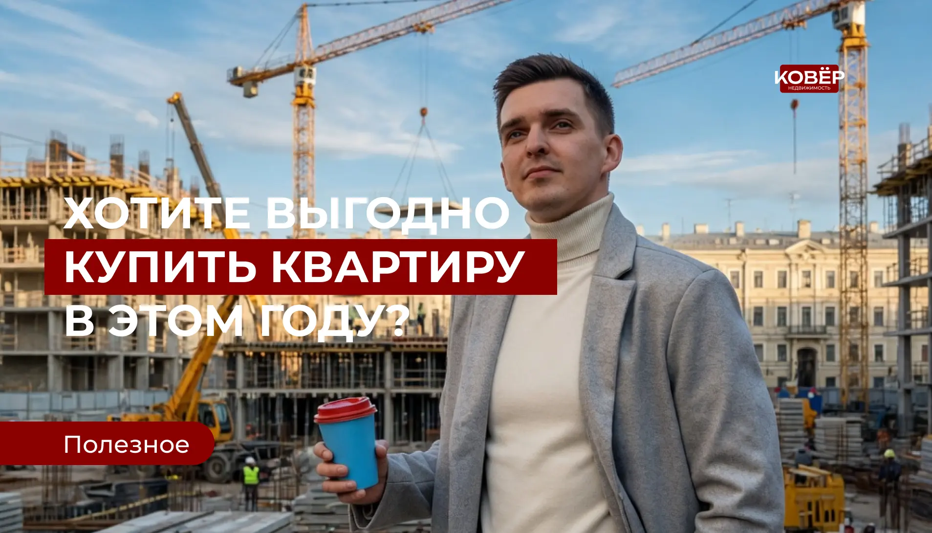 ⚡Открыл доступ к бесплатной консультации по подбору квартиры в новостройке