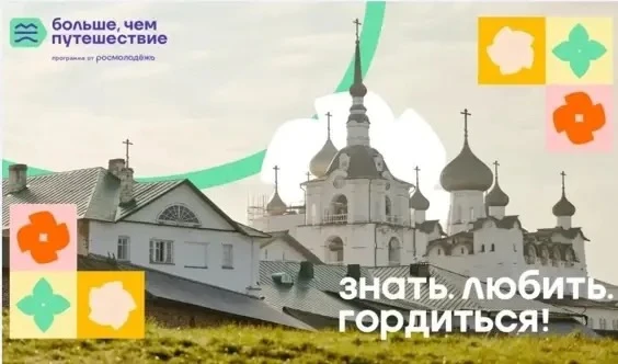 Всероссийский проект «Знать. Любить. Гордиться!»