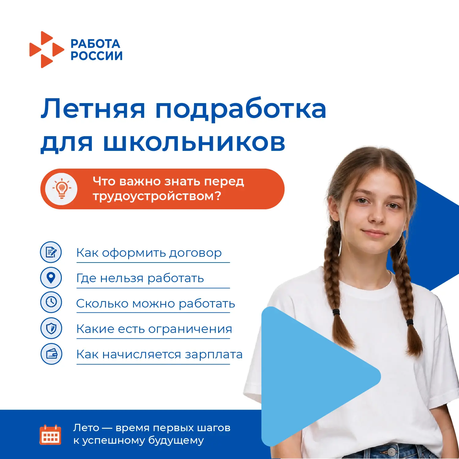 ☀️ Лето – отличное время для первого трудового опыта!