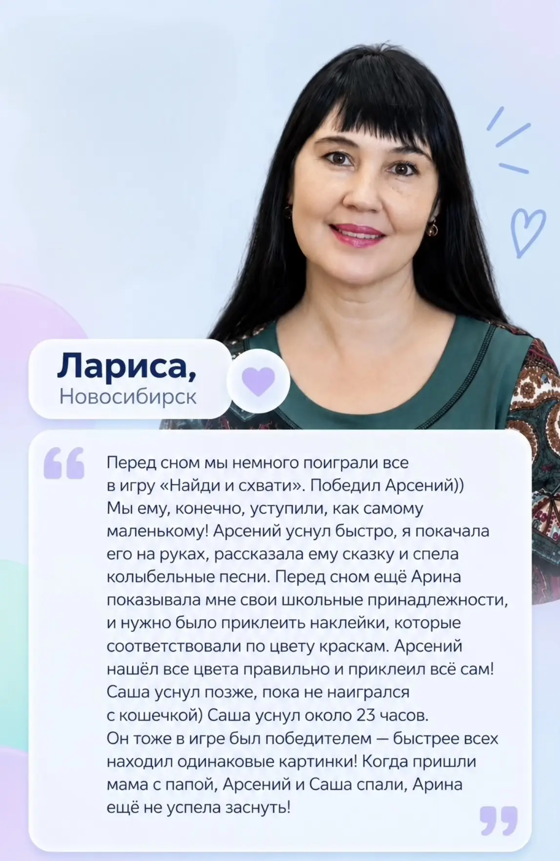 Анкета Ларисы