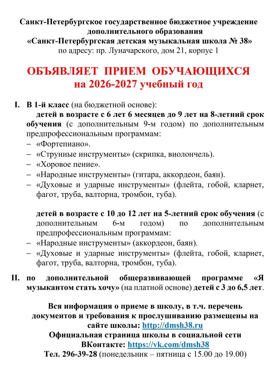 Начинается приём обучающихся на новый 2026-2026 учебный год.