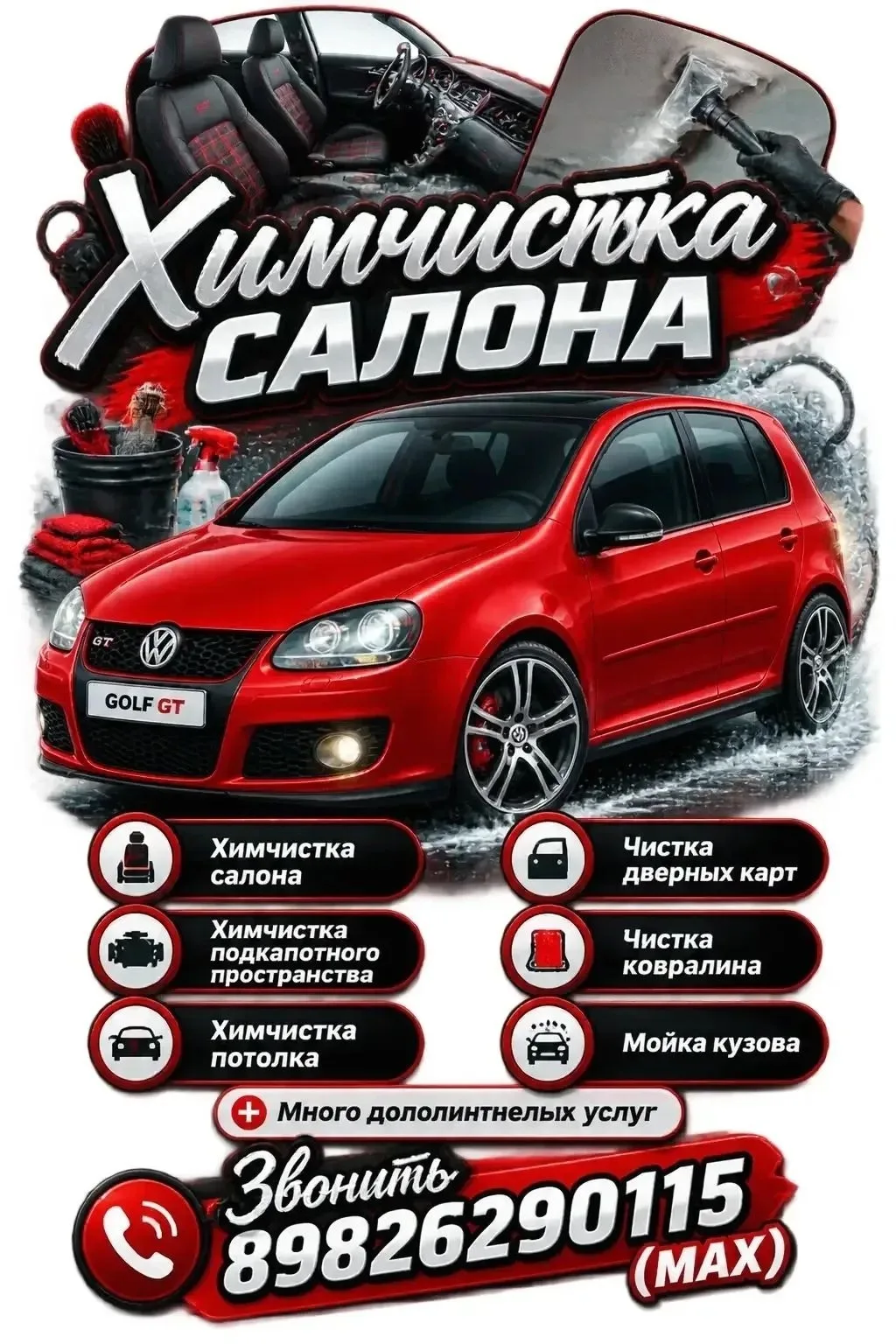 Предлагаю Вам услугу химчистка автомобильного салона.🧽🚘