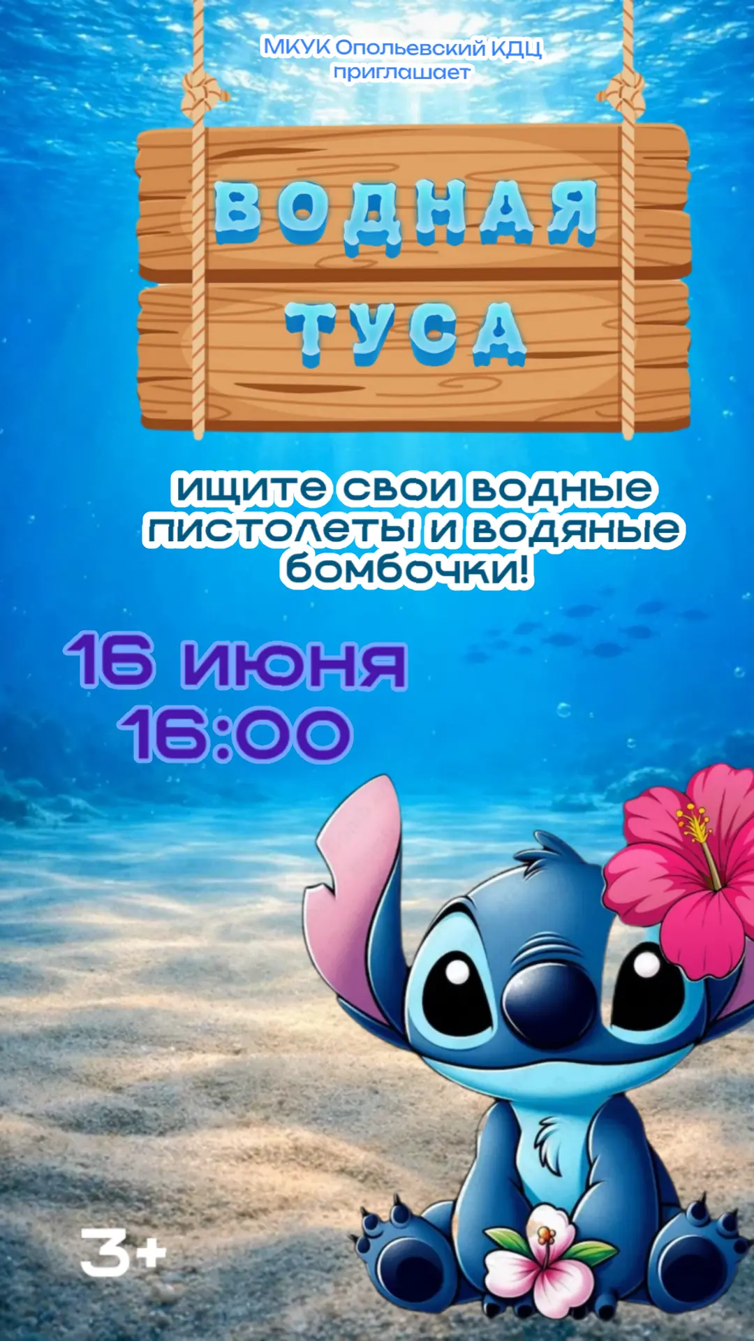 🌊 ДАЙВИМ В ЛЕТО! У нас «Водная туса»! 🔫💣
