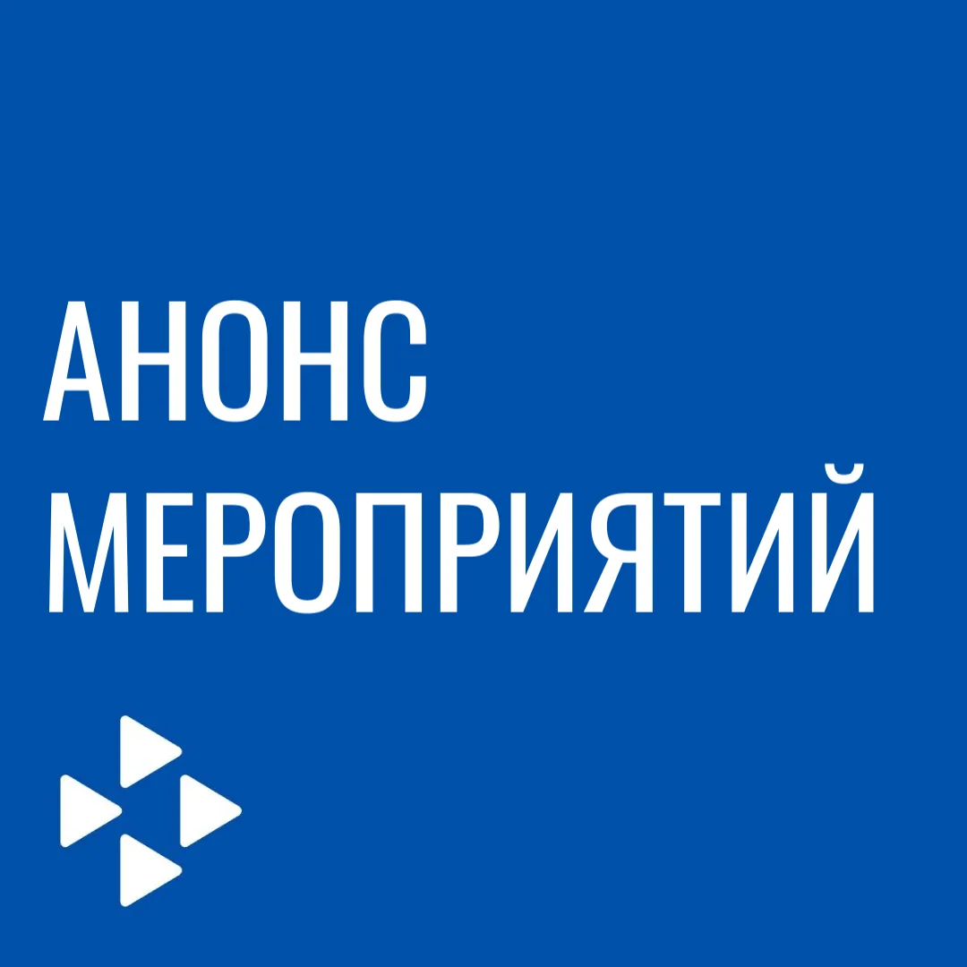 💡08.06.2026 – 11.06.2026, понедельник - четверг