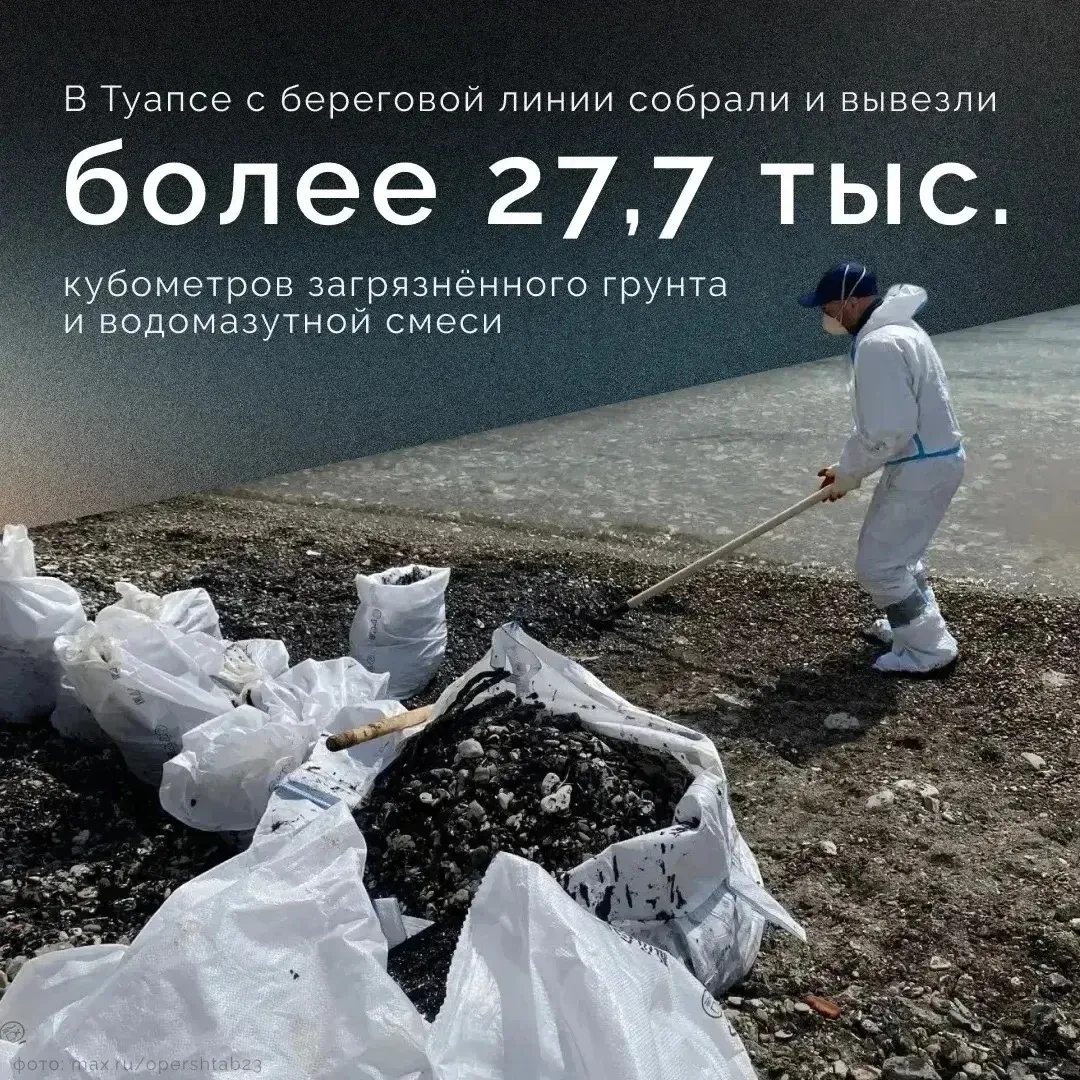 В Туапсе продолжаются работы по ликвидации последствий разлива нефтепродуктов.